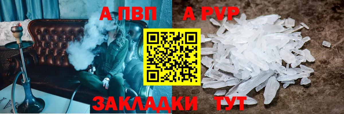 Alpha-PVP Соль  Вход с VPN  Альфа ПВП СК КРИС  Alfa_PVP Соль  Фрязино 