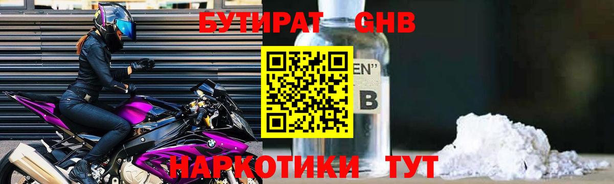 БУТИРАТ  БУТИРАТ бутик  Вход с VPN  Фрязино 