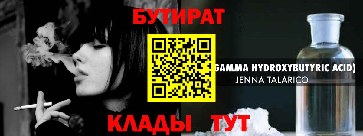 БУТИРАТ GHB Фрязино
