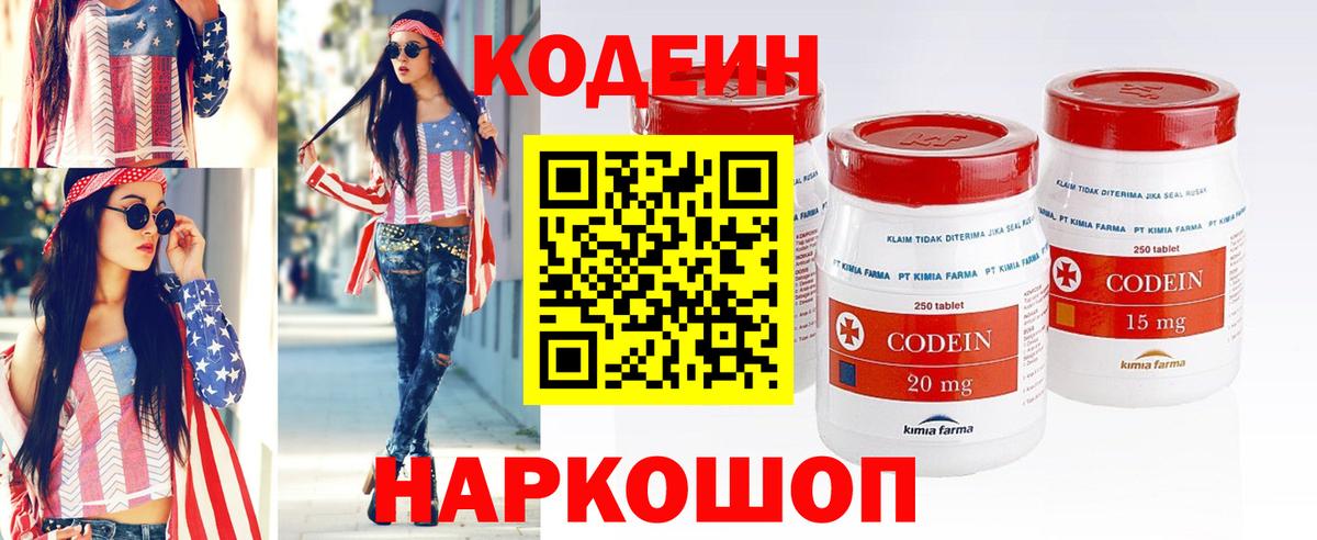 продажа наркотиков  Кодеиновый сироп Lean напиток Lean (лин)  Вход с VPN  Фрязино 