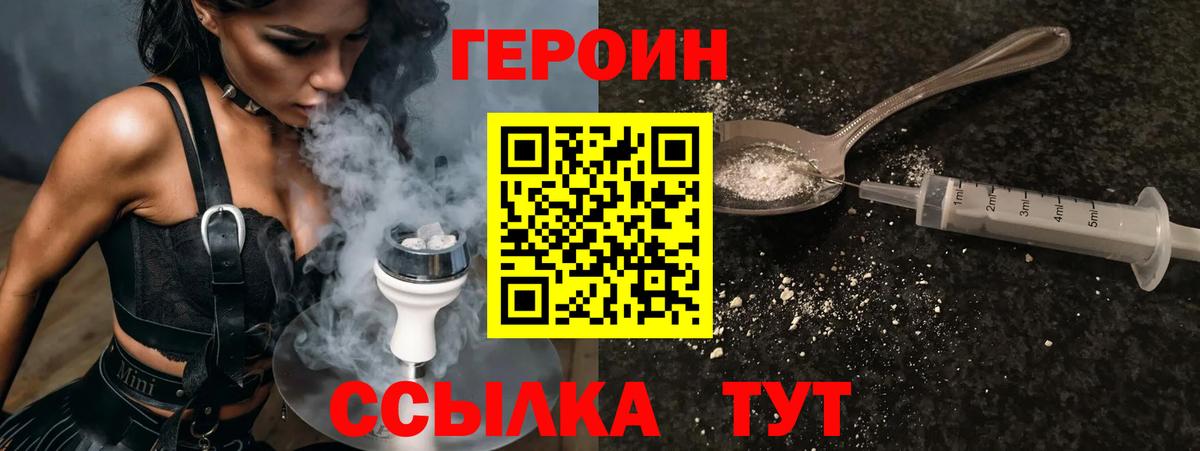 Фрязино  Героин белый  Героин  Вход с VPN 
