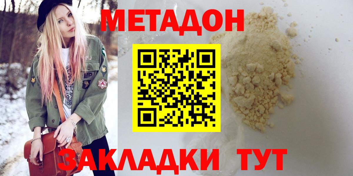 Фрязино  МЕТАДОН VHQ  МЕТАДОН кристалл  Вход с VPN 