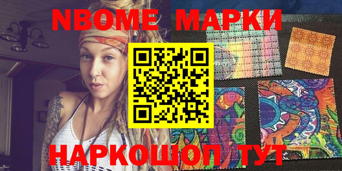 Наркотические марки 1500мкг Фрязино